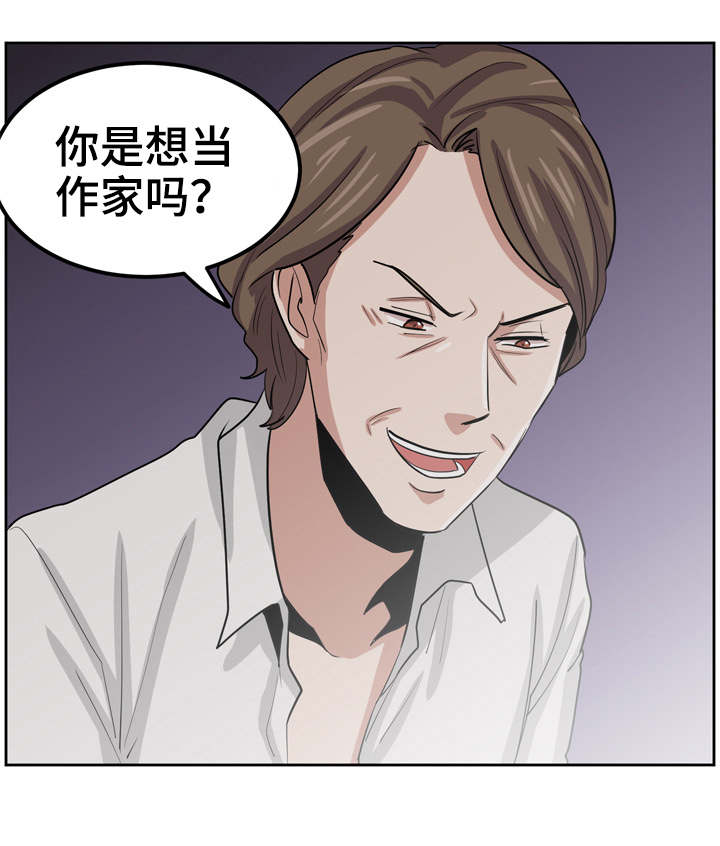 糖代理人漫画,第23章：拜金女3图