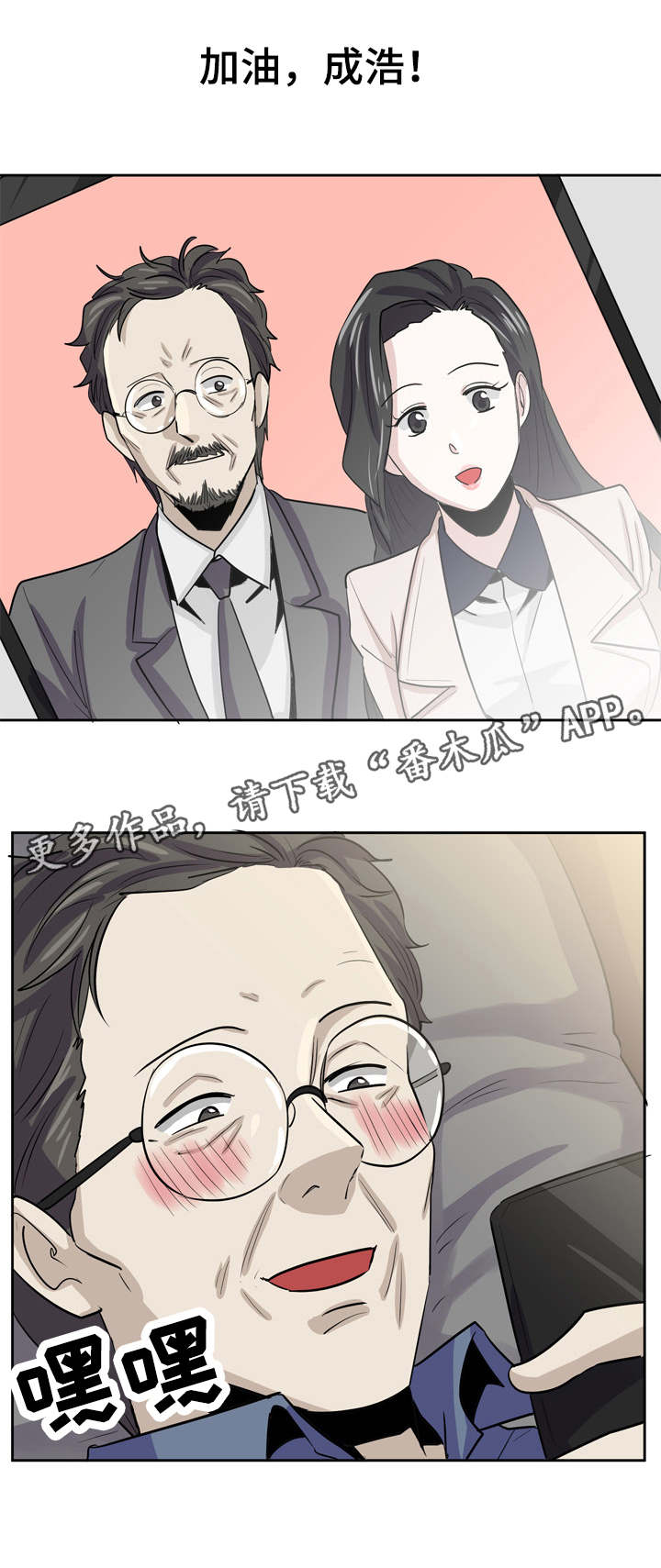 糖代理人漫画,第22章：重新写作2图