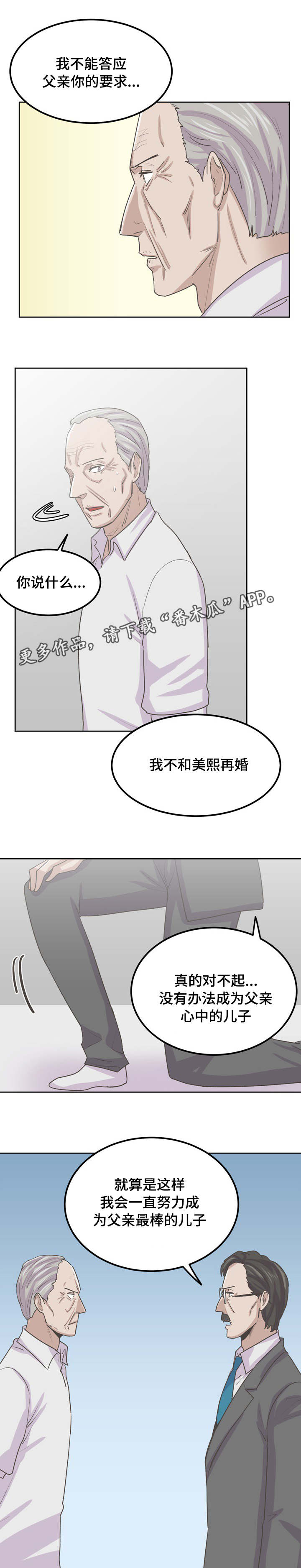 糖代理人漫画,第65章：父亲2图