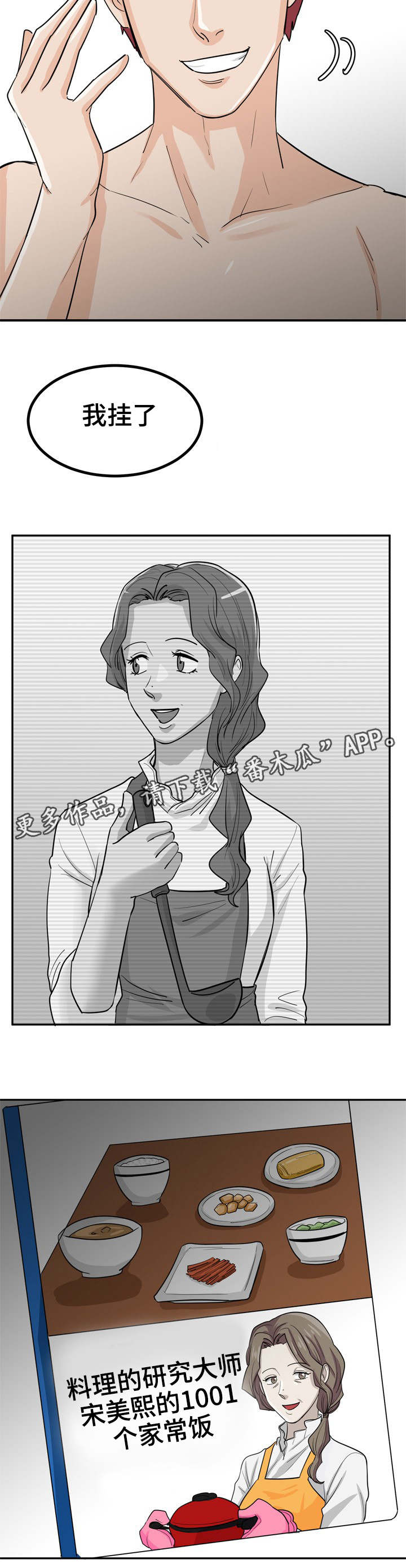 糖代理人漫画,第13章：糖代理1图