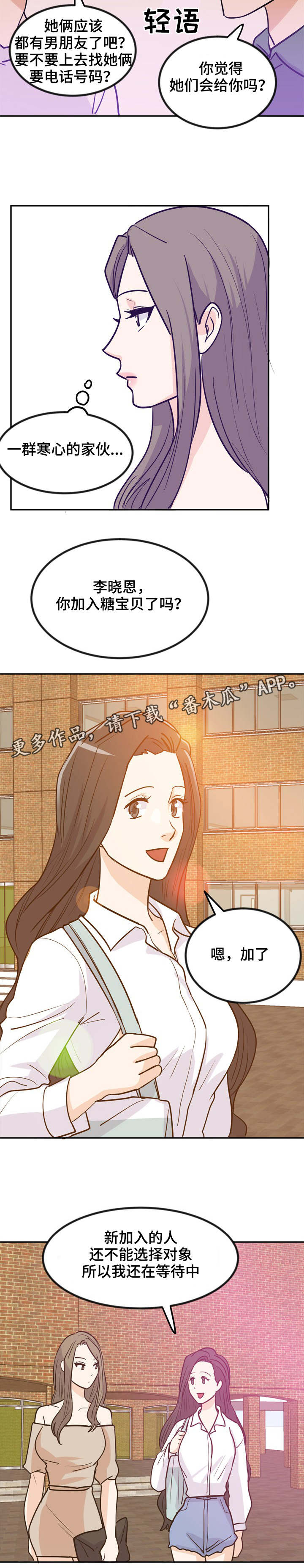 糖代理人漫画,第11章：走路姿势5图