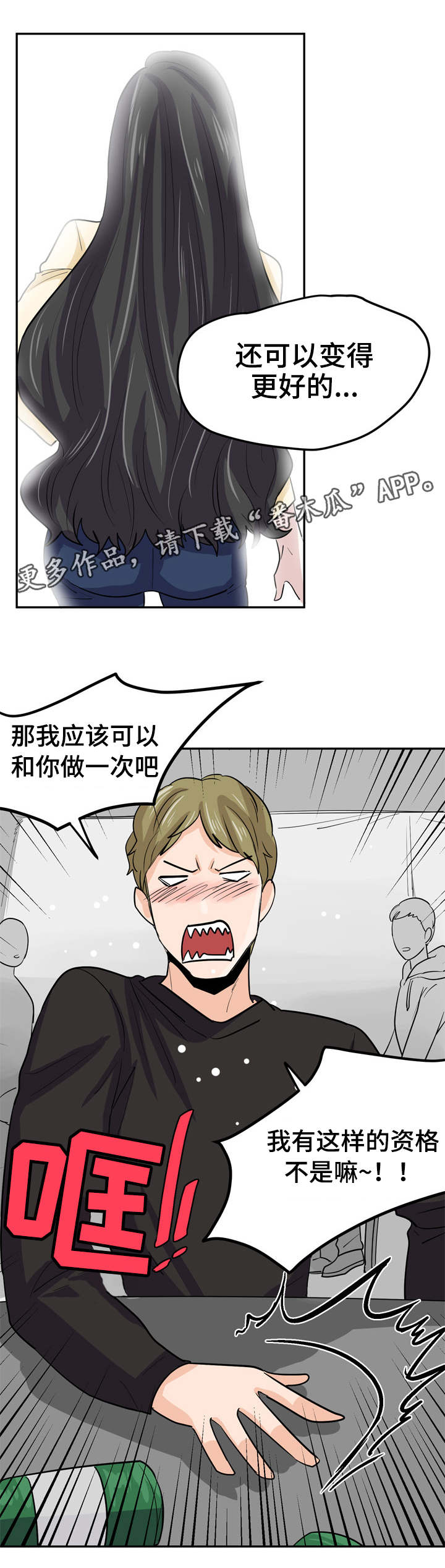 糖代理人漫画,第19章：不会善罢甘休3图