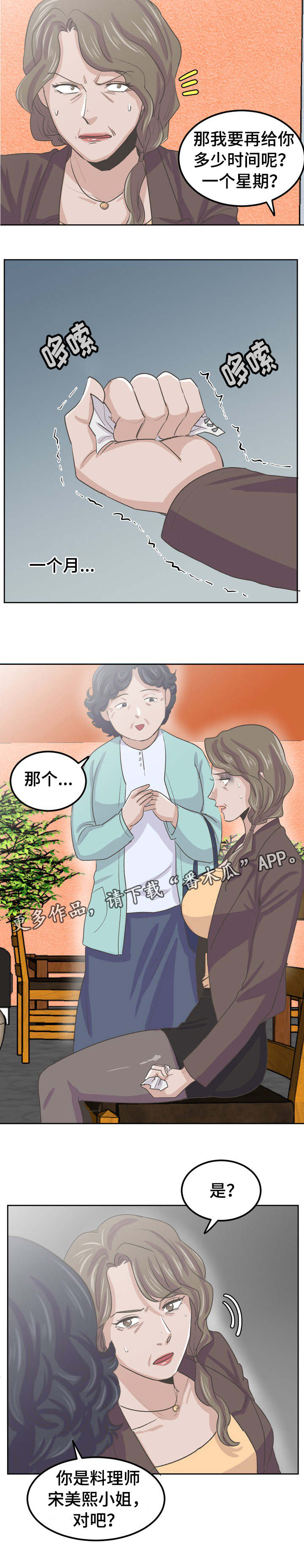 糖代理人漫画,第47章：威胁5图