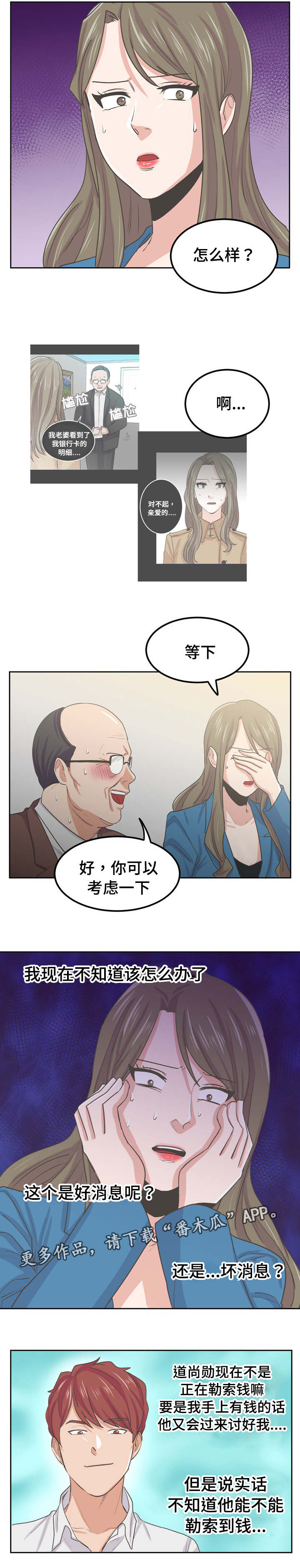 糖代理人漫画,第56章：黑名单3图