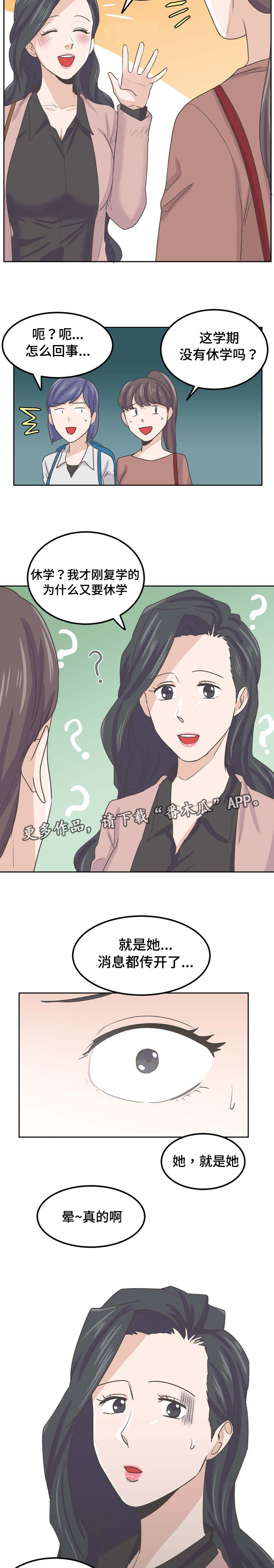 糖代理人漫画,第61章：流言四起2图