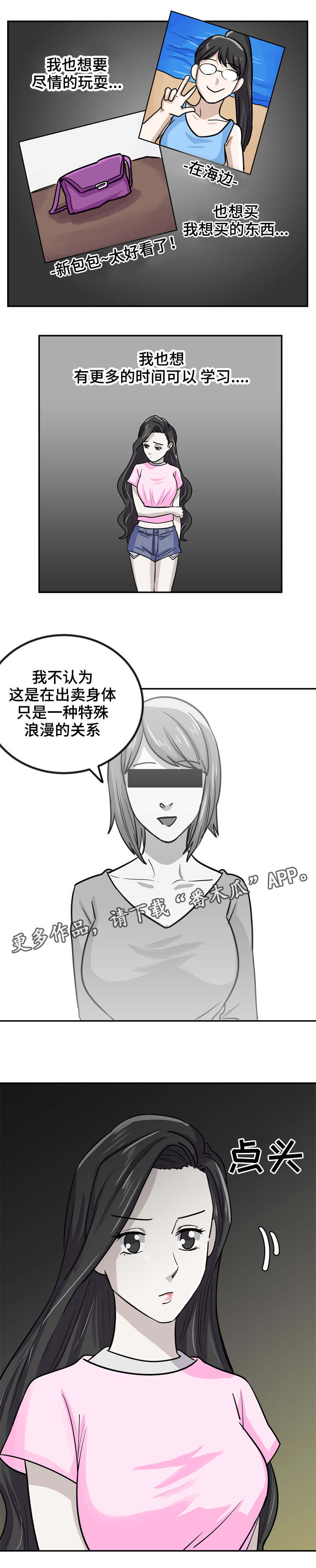 糖代理人漫画,第9章：害怕哥哥2图
