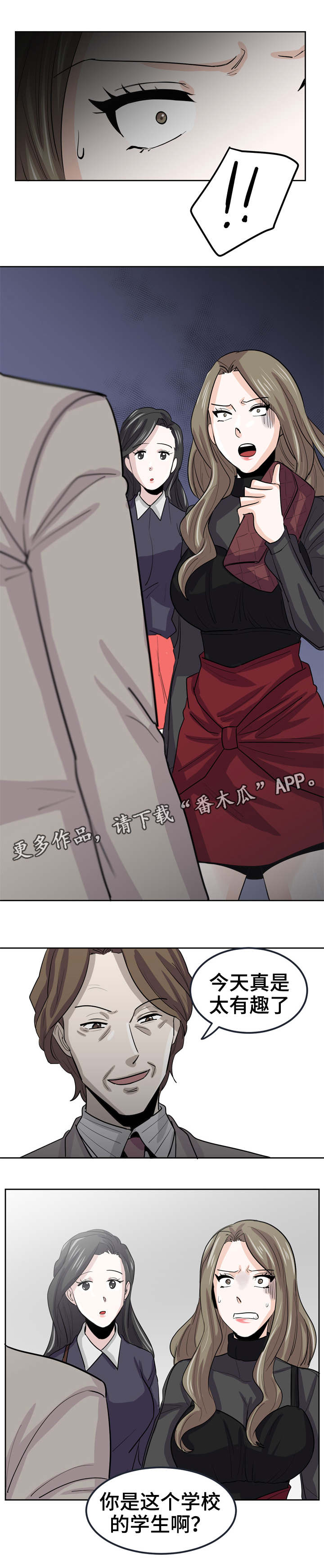 糖代理人漫画,第26章：绝不让你轻看2图