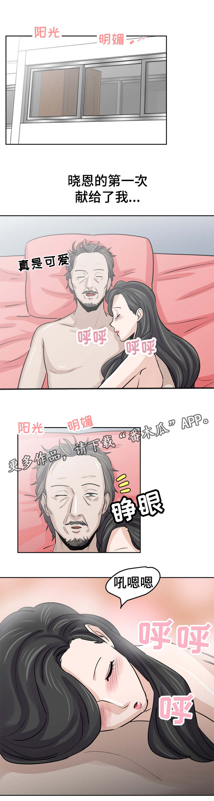 糖代理人漫画,第33章：拥有她3图