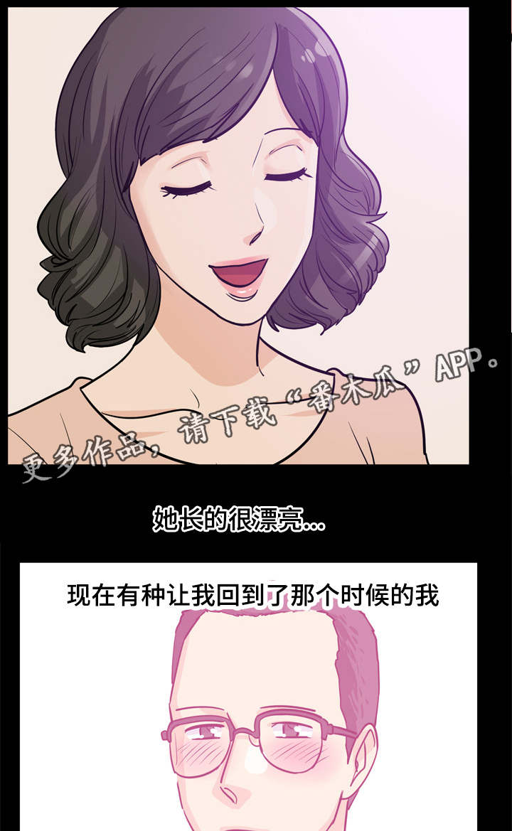 糖代理人漫画,第7章：你没事吧1图