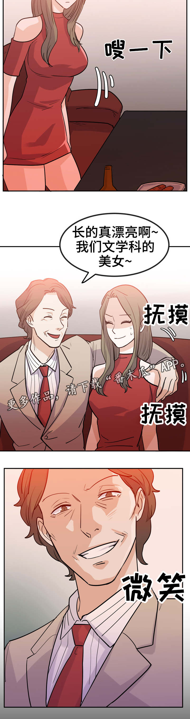 糖代理人漫画,第10章：为钱奔波3图