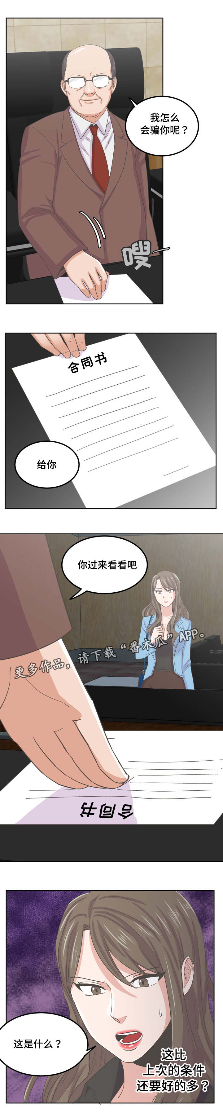 糖代理人漫画,第68章：这是什么2图