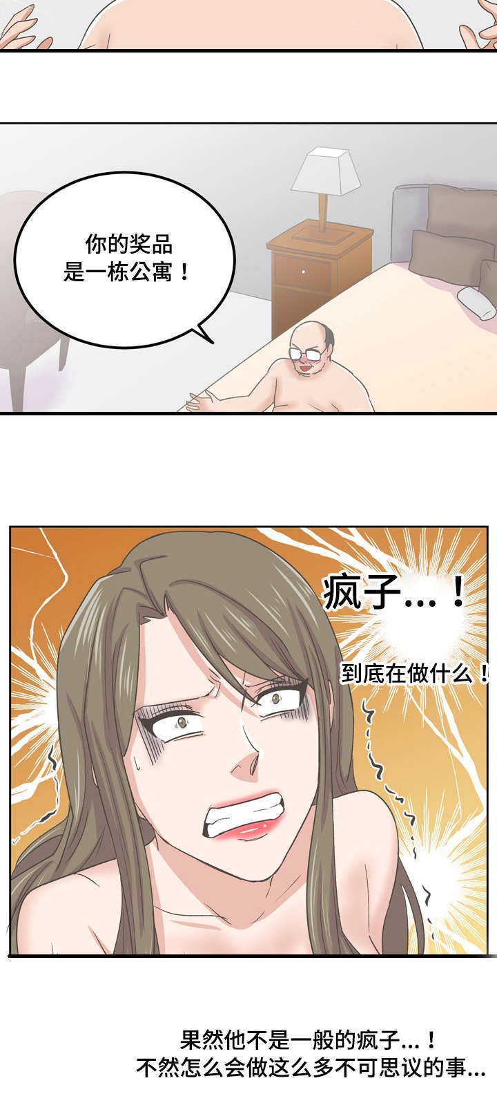 糖代理人漫画,第69章：变态的游戏3图