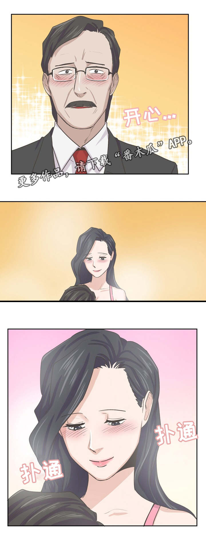 糖代理人漫画,第58章：这样爱着就够3图