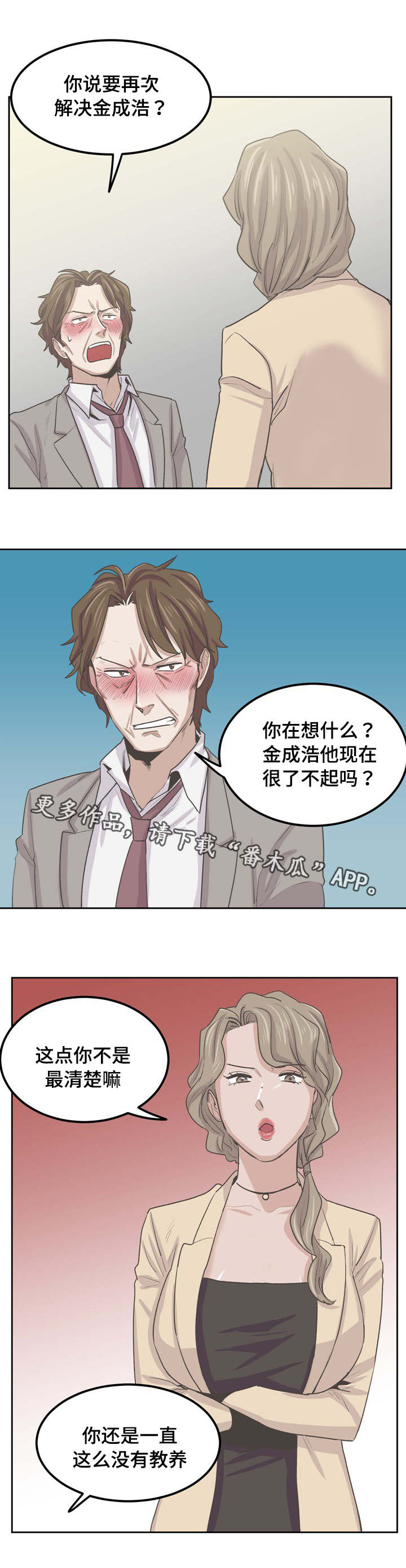 糖代理人漫画,第60章：卑鄙小人1图