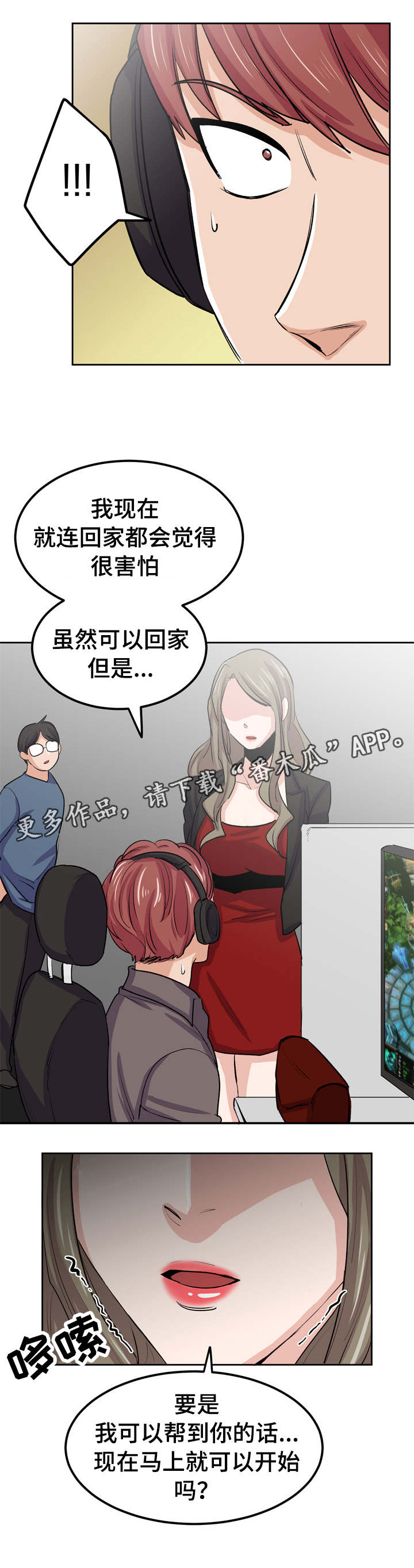 糖代理人漫画,第39章：我帮助你1图