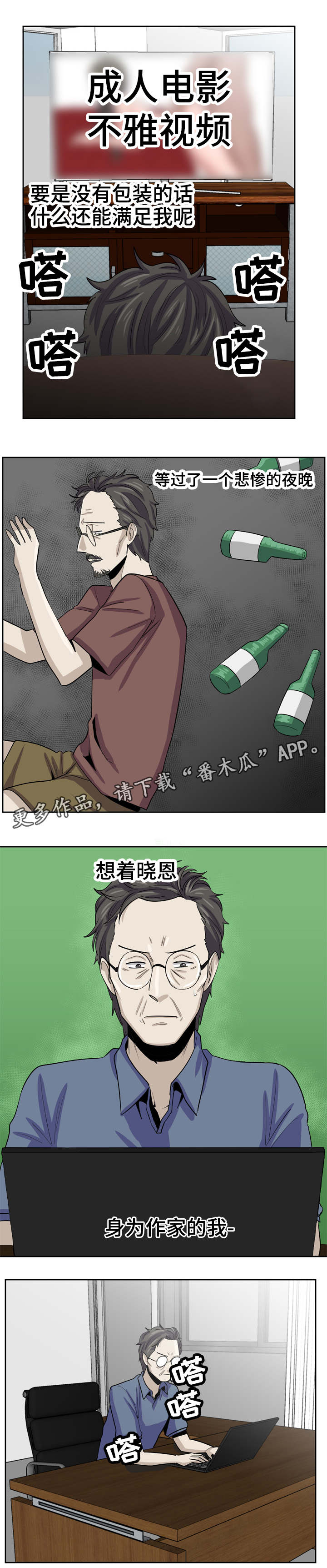 糖代理人漫画,第22章：重新写作2图
