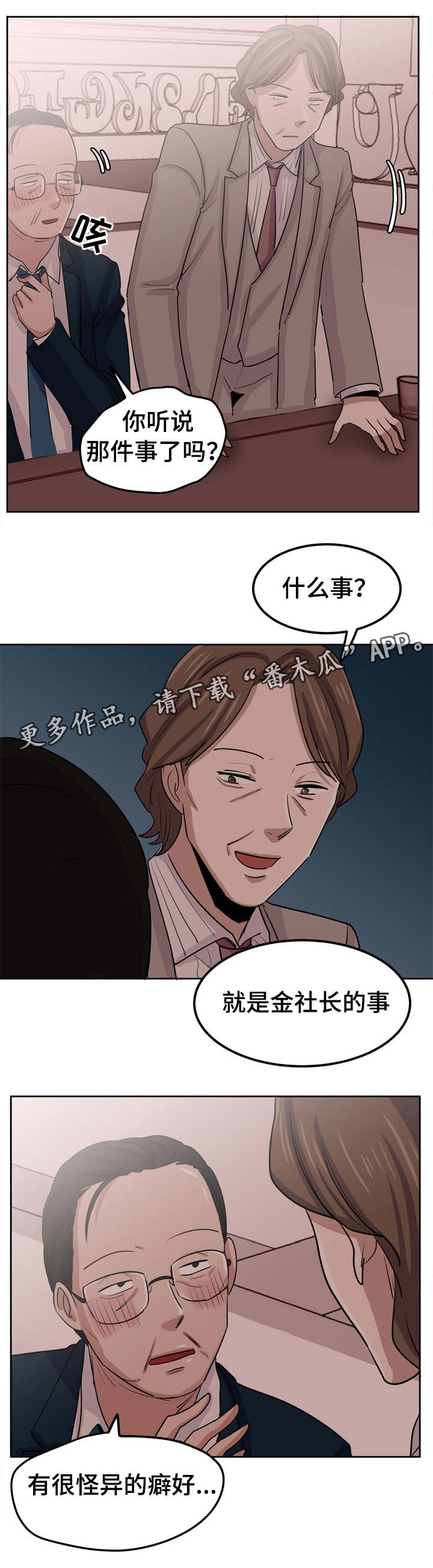 糖代理人漫画,第37章：这个混蛋3图