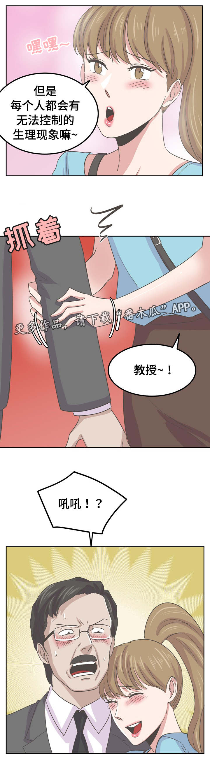 糖代理人漫画,第71章：放我一马1图