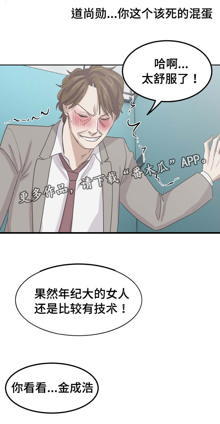 糖代理人漫画,第60章：卑鄙小人2图