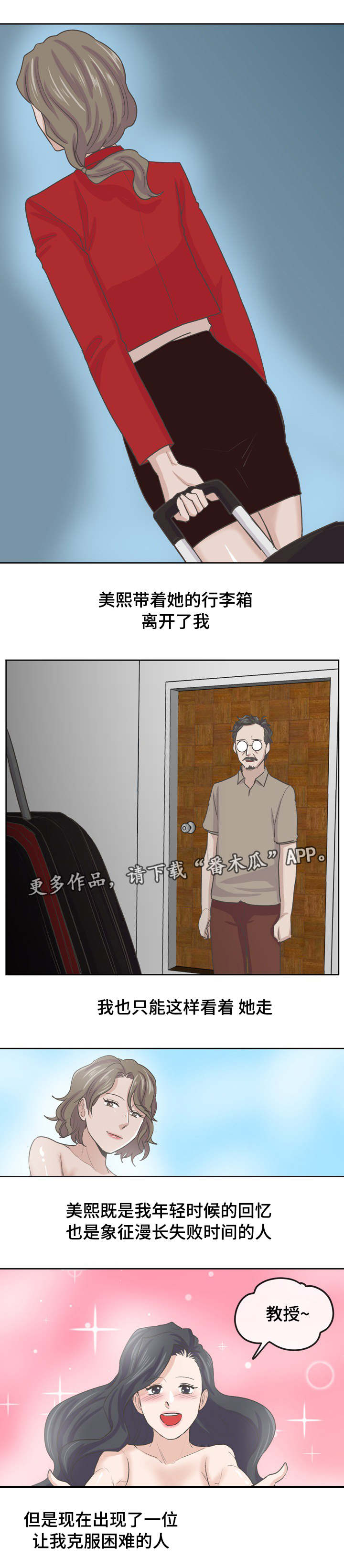 糖代理人漫画,第54章：成浩不帮忙5图