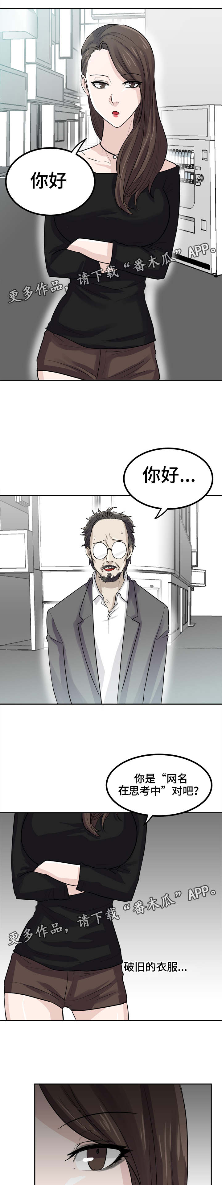 糖代理人漫画,第12章：新的世界3图