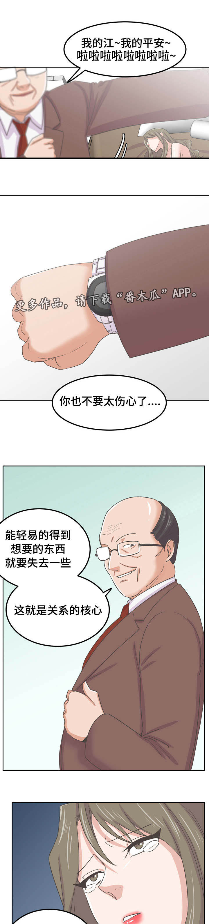 糖代理人漫画,第70章：帮帮我3图