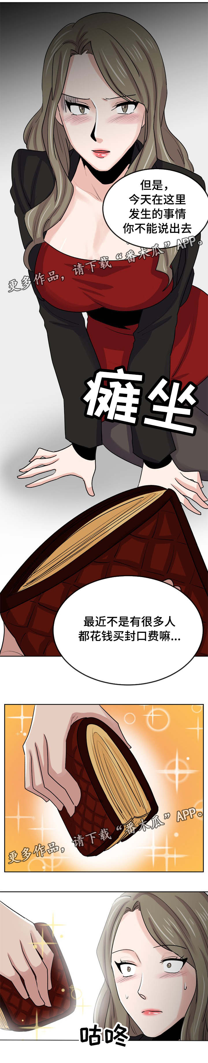 糖代理人漫画,第36章：我也想平凡2图