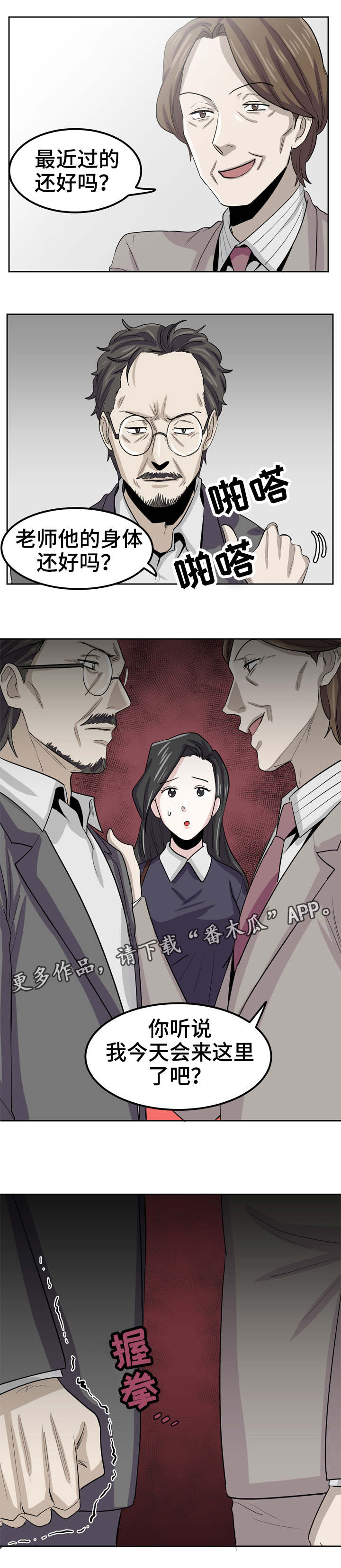糖代理人漫画,第25章：那个变态4图