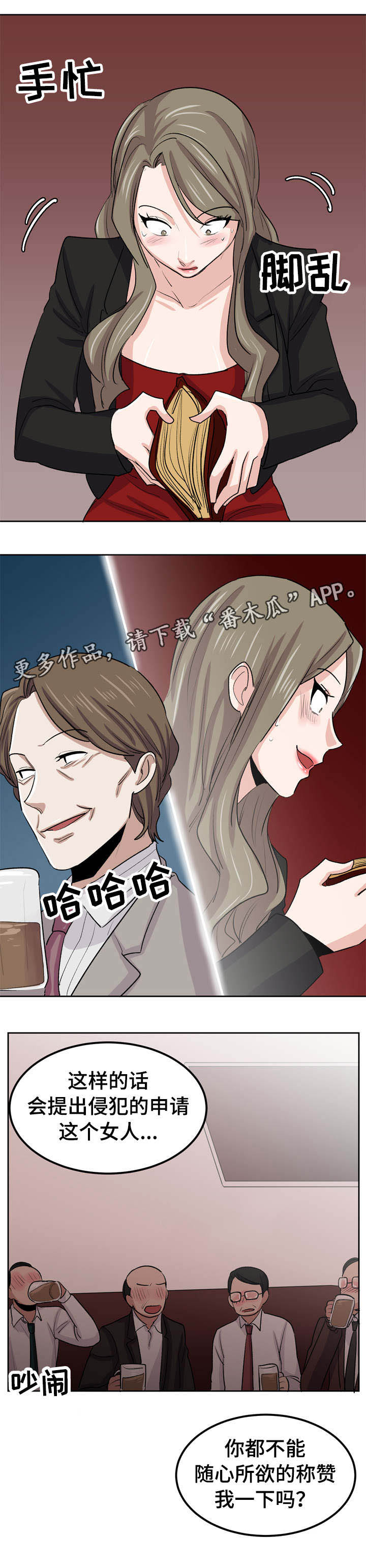 糖代理人漫画,第37章：这个混蛋5图