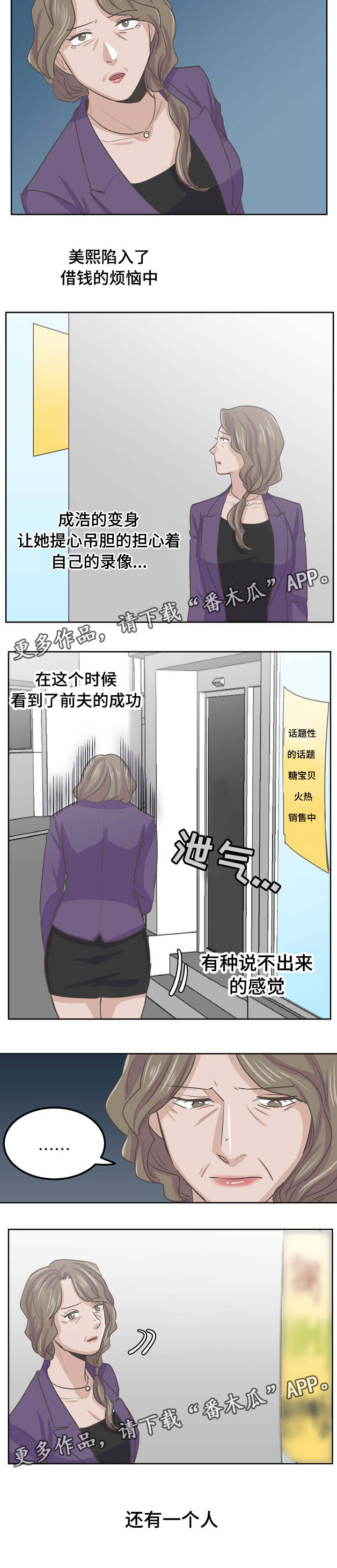 糖代理人漫画,第48章：算被父亲肯定4图