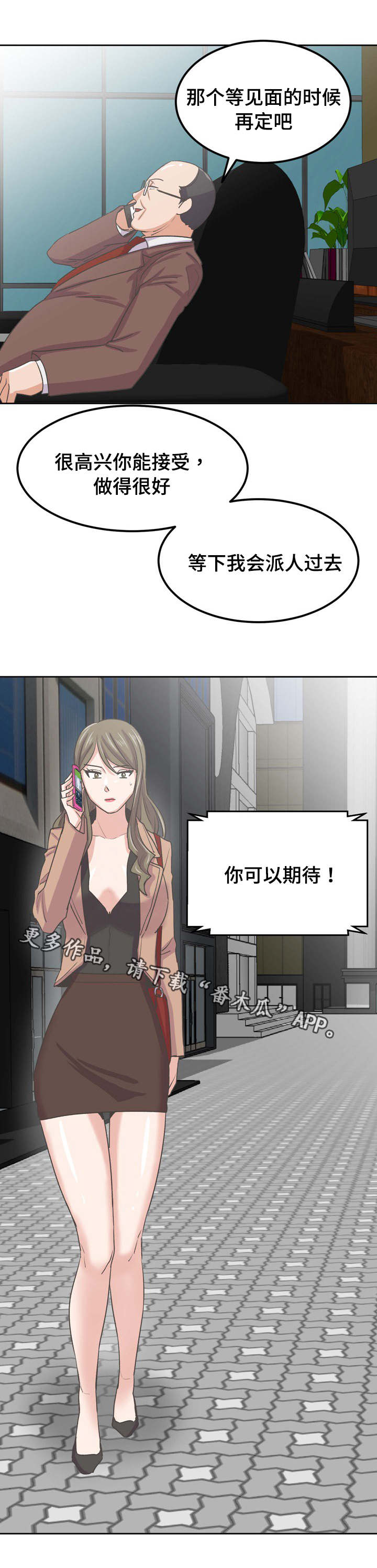 糖代理人漫画,第63章：再火热一次4图