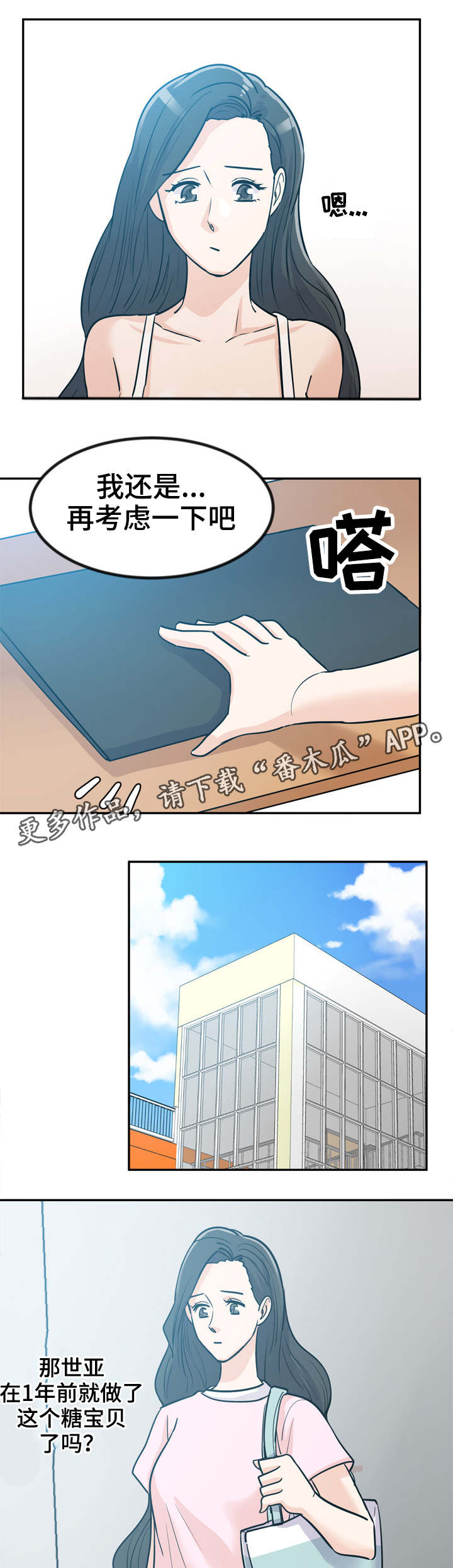 糖代理人漫画,第7章：你没事吧4图