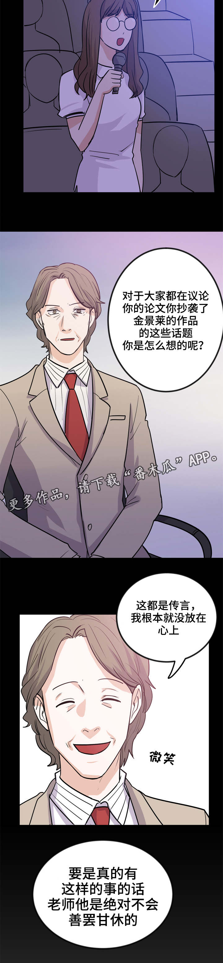 糖代理人漫画,第10章：为钱奔波5图