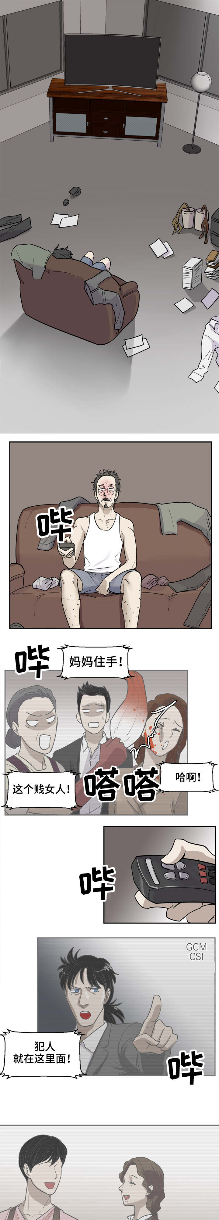 糖代理人漫画,第1章：离婚作家5图