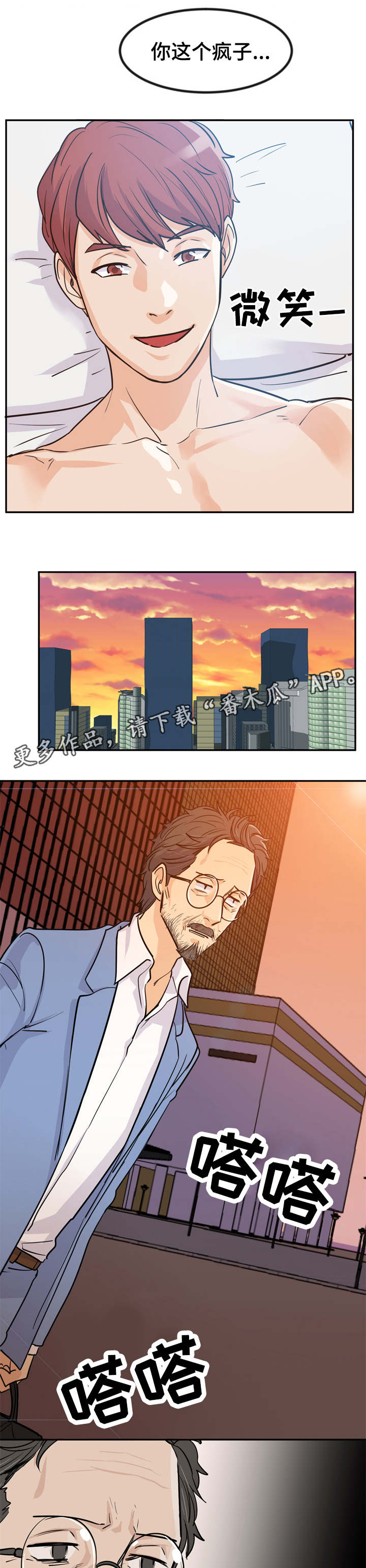 糖代理人漫画,第5章：没用的家伙5图