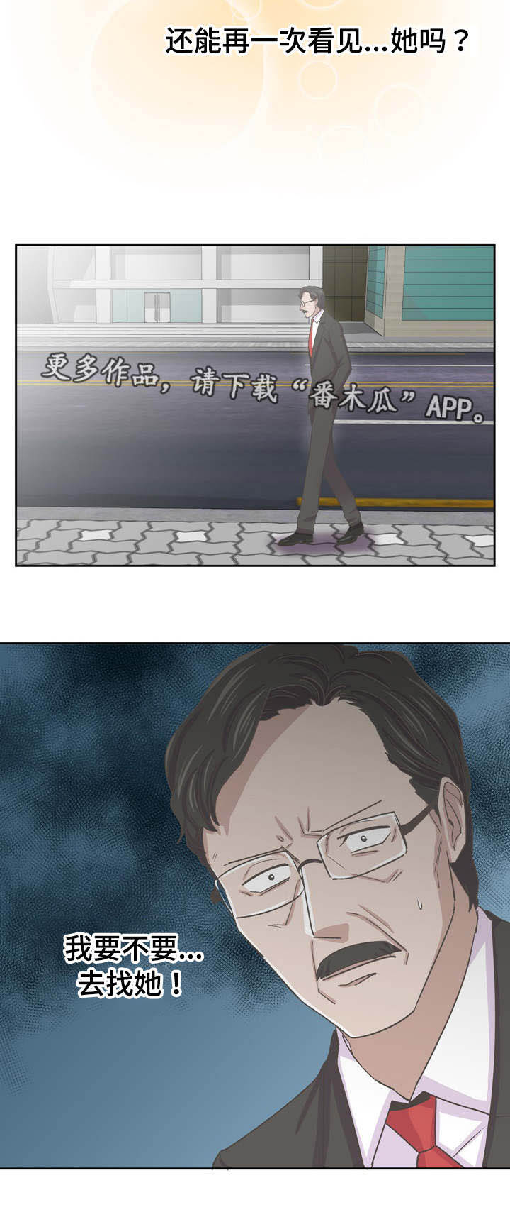 糖代理人漫画,第73章：再遇晓恩3图