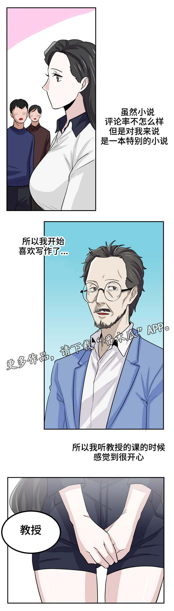 糖代理人漫画,第17章：多多关照2图