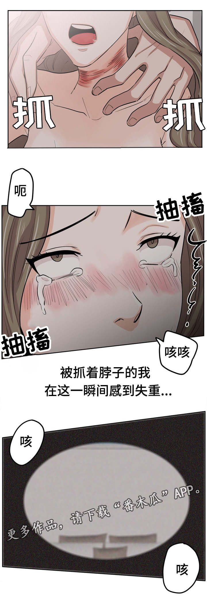 糖代理人漫画,第23章：拜金女2图
