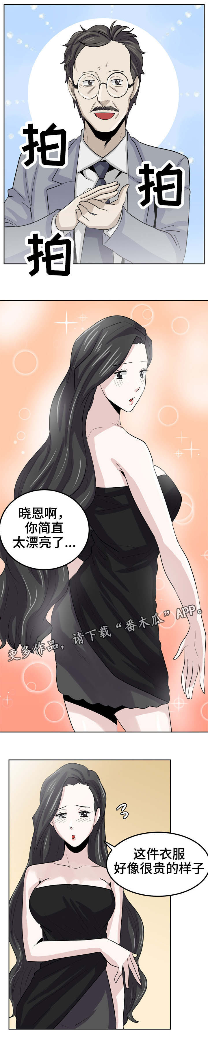 糖代理人漫画,第21章：决心1图