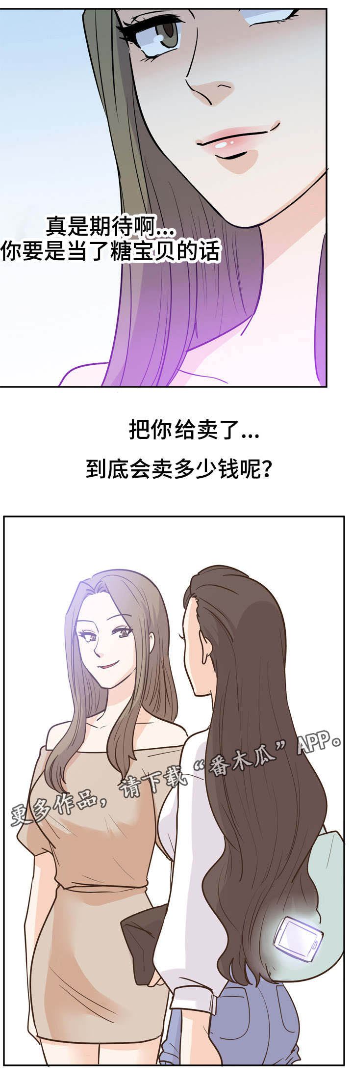 糖代理人漫画,第11章：走路姿势5图