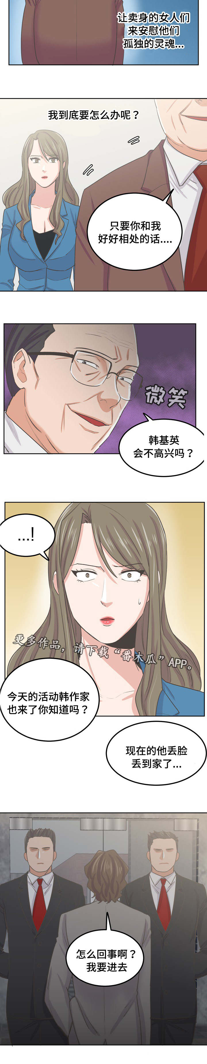 糖代理人漫画,第56章：黑名单1图