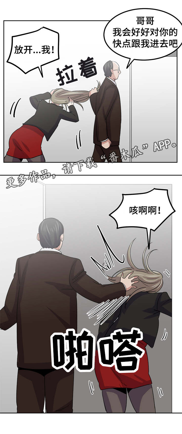 糖代理人漫画,第35章：没搞清楚的是你4图