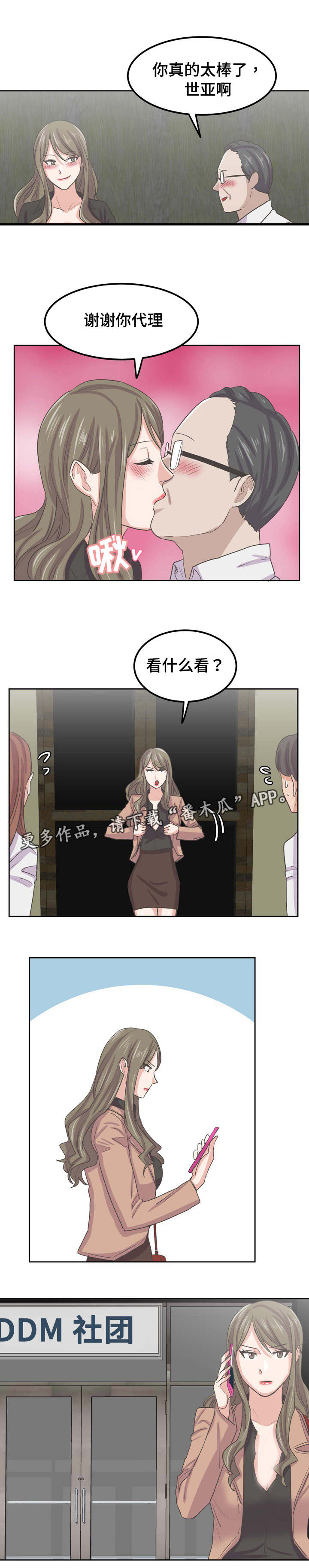 糖代理人漫画,第63章：再火热一次3图