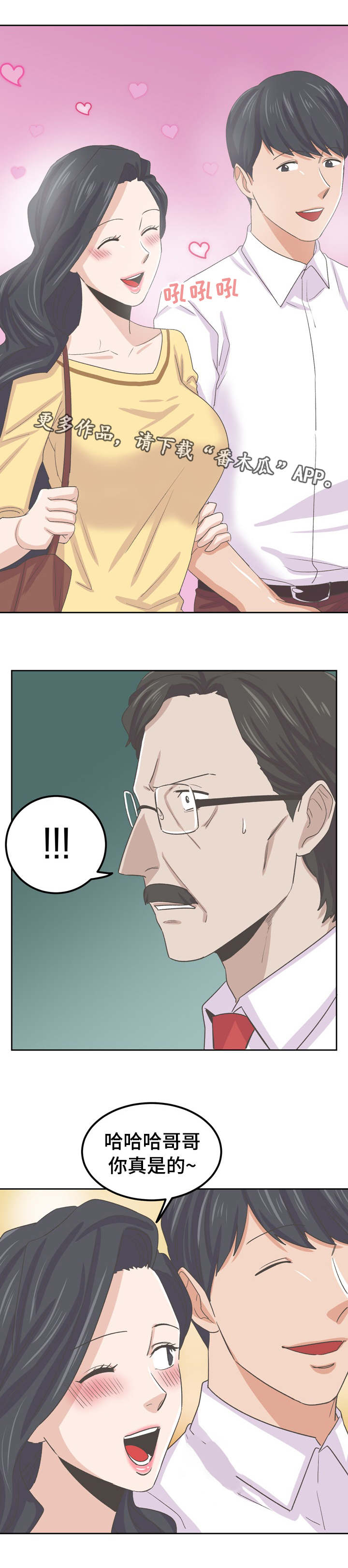 糖代理人漫画,第73章：再遇晓恩5图
