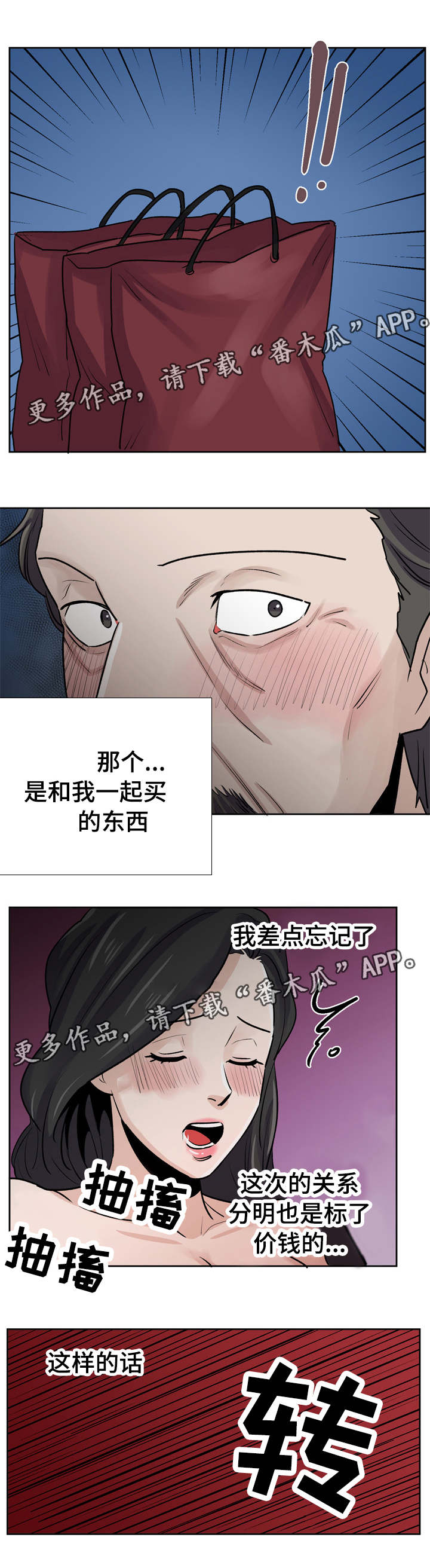 糖代理人漫画,第34章：被出卖3图
