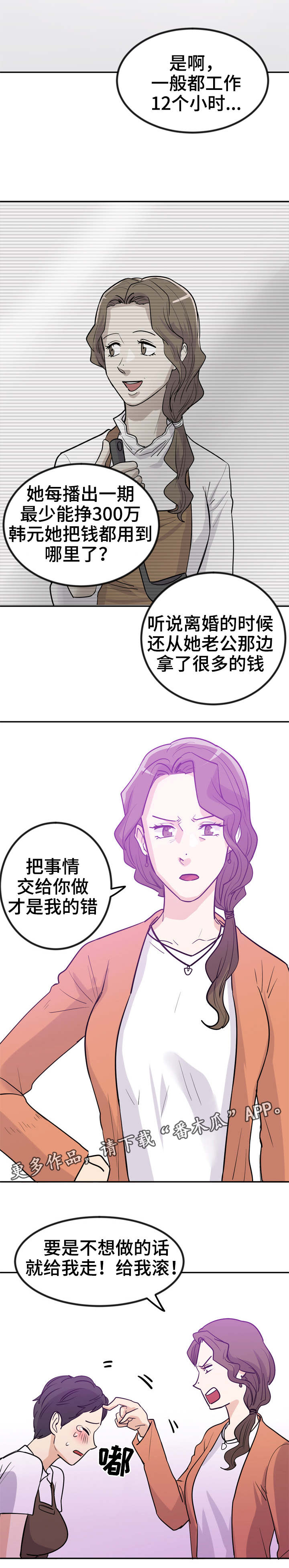 糖代理人漫画,第13章：糖代理5图