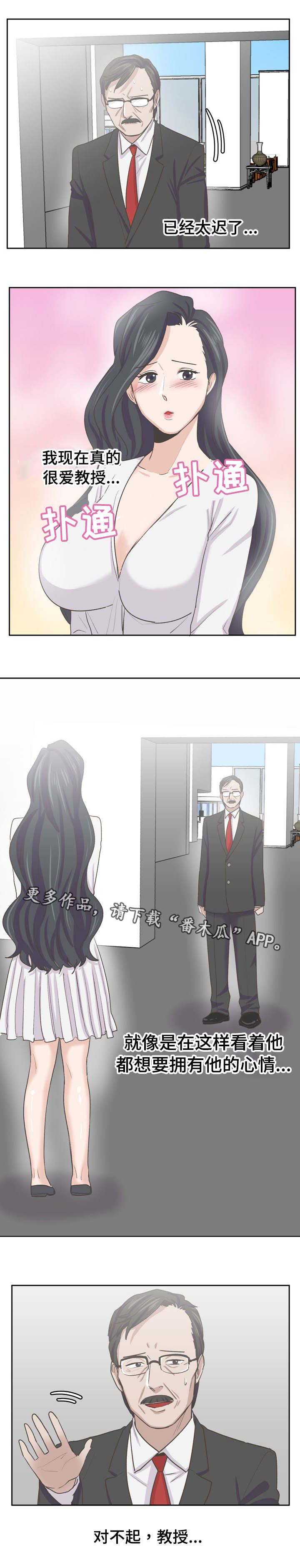 糖代理人漫画,第55章：跟上次不一样3图