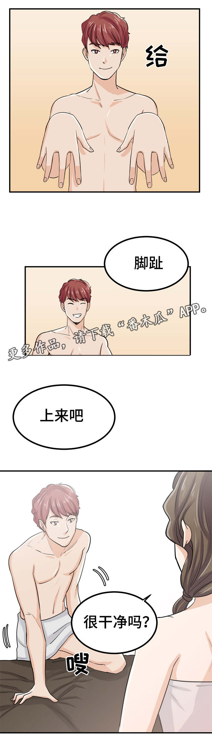 糖代理人漫画,第14章：富婆2图