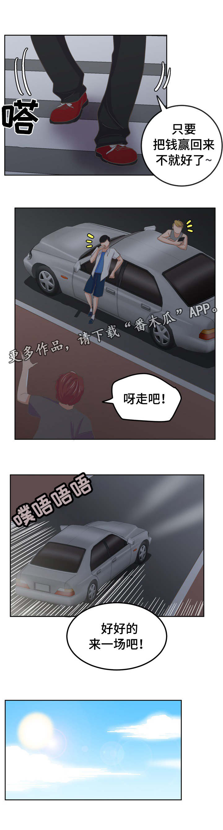 糖代理人漫画,第46章：马上实现3图