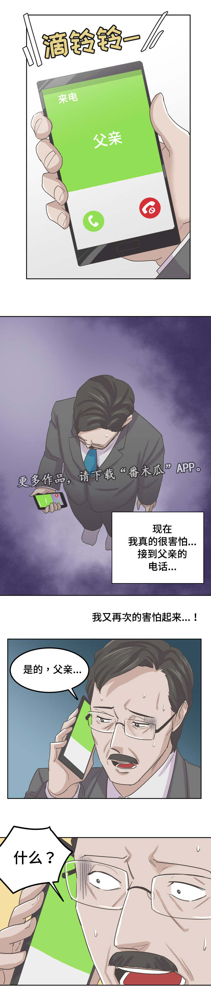 糖代理人漫画,第65章：父亲3图